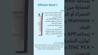 Effaclar Duo  ايفاكلار ديو بلس مكوناتها ، فوائدها على البشرة ، طريقة الإستعمال [upl. by Annavahs]