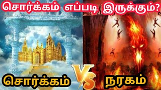 சொர்க்கம் நரகம் எப்படி இருக்கும்  Hell Vs Heaven 🔥 [upl. by Meli383]