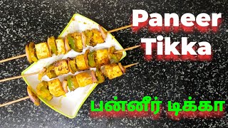 பன்னீர் டிக்கா வேஜ் பன்னீர் மசாலா டிக்கா  Panneer Tikka Yummy N Spicy Restaurant Taste Panneer [upl. by Artinak]