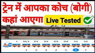 Coach position Kaise Pata Karen  How to check train coach  Position of train coach [upl. by Nyrak]