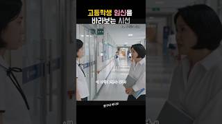 고등학생 임신을 바라보는 시선들 [upl. by Ilhsa]