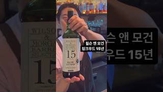 위스키 윌슨 앤 모건 링크우드 15년Whisky Wilson amp Morgan Linkwood 15Y1편입니다 위스키 whisky 링크우드15년 [upl. by Chelsea]