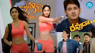 Mahesh Babu Pokiri Movie Love Scene With ileana  Puri Jagannadh  Best Telugu  idreamtirupati [upl. by Nyleda712]