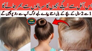 Homemade Baby Hair Oil  For Healthy  Long Shiny Hairs  Hair Growth Remedy [upl. by Chamberlin]