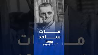 وفاة عمي الطاهر ساجدا في مسجد بميلة [upl. by Gnues]