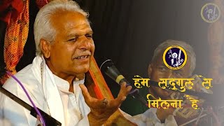 हमे सदगुरु से मिलना है  Hume Sadguru Se Milana Hai  प्रहलाद सिंह टिपानिया [upl. by Ybocaj]