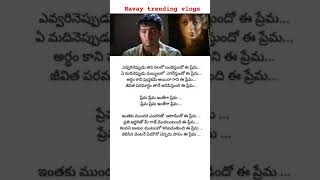 Evvarineppudu Song lyrics  Manasantha Nuvve Movie  Uday Kiran Rima Sen  VNAditya  RPPatnaik [upl. by Lani]