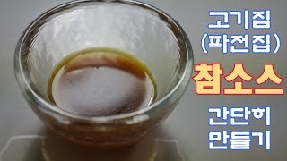 셀쿡TV 참소스 간단히 만들기 [upl. by Greg]