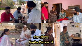 Sanjha Pariwar  ਸਾਂਝਾ ਪਰਿਵਾਰ  Part8  VICKY PREET  New Punjabi Video 2024 [upl. by Hepzi]