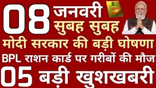 🇮🇳आज 08 जनवरी सुबह सुबह मोदी सरकार की 5 बड़ी घोषणा हर गरीब को बड़ा फायदा BPL कार्ड पर मालामाल pm modi [upl. by Nosemaj]