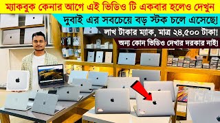 1 লাখ টাকার🔥Apple ম্যাকবুক 24990 টাকায়🔥Apple Macbook  Used Apple Macbook price in bangladesh [upl. by Rimidalg]