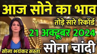 Gold Rate 80000 पार  Gold price prediction  Gold price latest news today [upl. by Patt318]