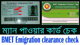 BMET clearance card check  passport check  manpower check bd  passport data check bd [upl. by Esereht]