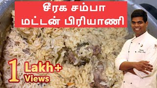 Mutton Biriyani in Tamil  சீரக சம்பா அரிசியில் மட்டன் பிரியாணி  CDK 37 Chef Deenas Kitchen [upl. by Lissie]