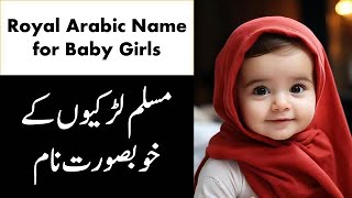 Royal Arabic Names For Muslim Baby Girls  Famous And Beautiful Names  Islamic Names [upl. by Ecnerolf]