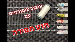 עיצוב ציפורניים בעזרת חוט [upl. by Eirolam]