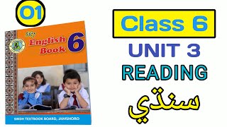 English Class 6 Unit 3 Reading Sindh board  quotTry Againquot Reading Comprehension  Sindh eduzone [upl. by Acisseg676]