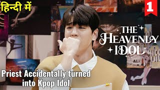 EP 1  Priest Accidentally turned into KPop idol  The heavenly idol episode 1 explained in hindi [upl. by Livia909]