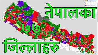 All Districts of Nepal 77 Districts [upl. by Carmelina]