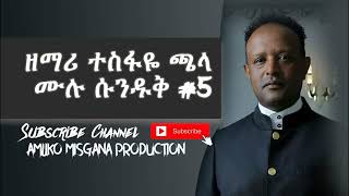 Tesfaye Chala Old Songs full album 5 protestant mezmur 2021 [upl. by Aitnahc641]