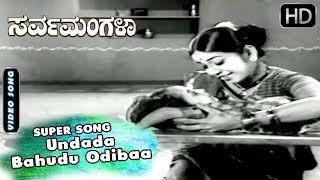 Undada Bahudu Odibaa  Classic Song  Sarvamangala  Kannada Movie  Childern Songs  Kalpana [upl. by Ahtera]