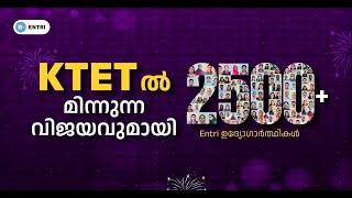 മിന്നുന്ന വിജയം✨💫KTET Exam Result2024 💫Entri Teaching Malayalam [upl. by Bridie]