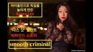 스무스 크리미널  Korea Lee  Smooth Criminal  이선옥 바이올린  이선옥 [upl. by Willi]