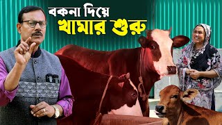 987 গ্রামের খামারীরা কেমন আছেন  রই মানিক চিত্রপুরী RIManikChitrapuri Krishi Chitra [upl. by Adoree373]