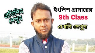 Eng grammar 9th class  easy spoken English  ইংলিশ গ্রামার  asad sir  the mentors tutorial [upl. by Loux454]