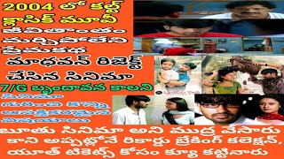 Intresting Facts about 7G Brundavan Colony movie [upl. by Lose]