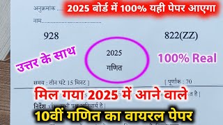 class 10th math model paper 202510th गणित मॉडल पेपर 2025।। [upl. by Fabri856]