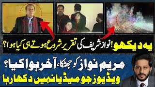 Unbelievable Videos just before Nawaz Sharif Speech at Minar e Pakistan Jalsa of PMLn [upl. by Reizarf]