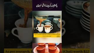 Pakistan Imports Tea Worth 66 Million Dollars [upl. by Rissa973]