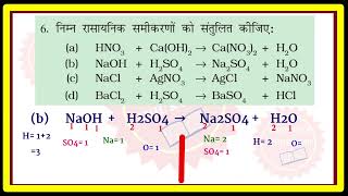 NCERT कक्षा10 विज्ञान  रासायनिक अभिक्रिया और समीकरण प्रश्न सं6 OyeItsANIL [upl. by Enra376]