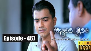 Deweni Inima  Episode 467 21st November 2018 [upl. by Adil32]