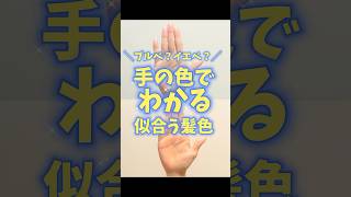 あなたに似合う髪色は？イエベブルベ診断♡イエベブルベ診断 [upl. by Laetitia]