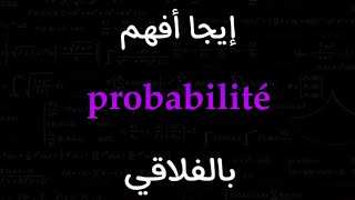 Cours en ligne probabilité 1 [upl. by Lowrance508]