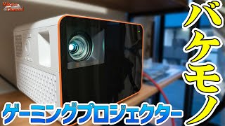 モニター越え 4K ゲーミング プロジェクター「BenQ X3000i」がバケモノ級だった！ [upl. by Bing]