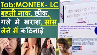 MONTEK LC TABLET USES IN HINDILEVOCETIRIZINE AND MONTELUKAST TABLETMONTAIR LC TABLETMONTICOPE [upl. by Wolbrom]