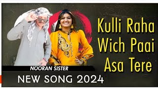 NOORAN SISTERS  KULLI RAH WICH PAI  NEW LATEST PUNJABI SONG 2024 [upl. by Eugenius309]