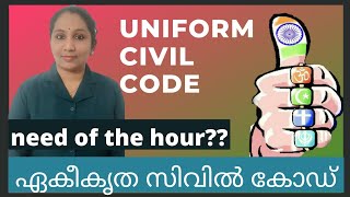 ഏകീകൃത സിവിൽ കോഡ്  uniform civil code  malayalam  VB Karthika [upl. by Ilrac]