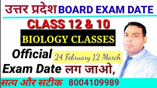 Up board exam date 2025 Class 10 amp 12 exam date official news  Study with pradeep biology classes [upl. by Ahcsrop]