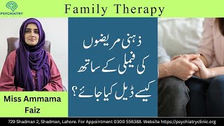 Zehni Mariz Ki Family Ke Sath Ksy Deal Kiya Jaye  Family Therapy  Family Therapy Ku Zaroori Hai [upl. by Egni]