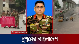 দুপুরের বাংলাদেশ  Latest News  Dupurer Bangladesh  05 August 2024  2 PM  Jamuna TV [upl. by Erhard]