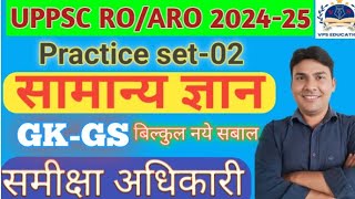 ROARO सामान्य अध्ययन प्रैक्टिस सेट  ROARO GKGS PRACTICE SET  समीक्षा अधिकारी 202425 Pyqp mcq [upl. by Auerbach]