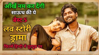 Top 5 South Indian Love Story Romance Drama Movie Hindi Dubbed ll Romantic Comedy Movie [upl. by Moscow616]