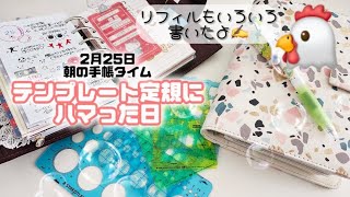 〖手帳タイム〗テンプレート定規が楽しすぎる❤／リフィルもいろいろ書きました✍️⟡· [upl. by Corby]