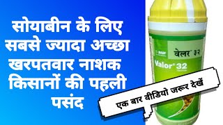 Basf Valor 32 HerbicidesBASF agricultural full explain and review [upl. by Tillio]