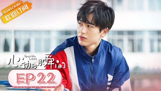 【ENG SUB】《心动的瞬间 Sparkle Love》第22集 张凌赫被省队除名【芒果TV青春剧场】 [upl. by Sella]