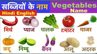 Vegetables name in english and hindi  vegetables name  sabjiyon ke naam english mein [upl. by Sonitnatsok]